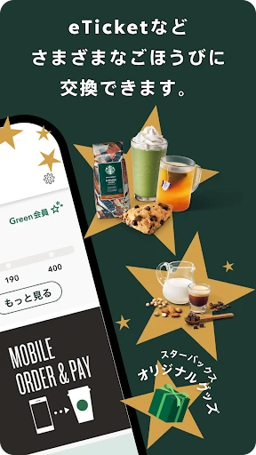 スターバックス ジャパン公式モバイルアプリ screenshot