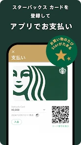 スターバックス ジャパン公式モバイルアプリ screenshot