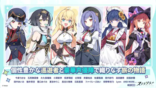 ステラソラ screenshot