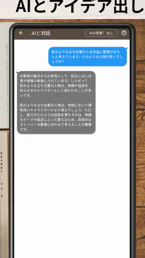 ストーリープロッター screenshot
