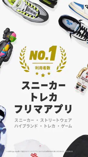 スニーカーダンク スニーカー&トレカフリマアプリ screenshot