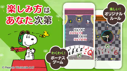 スヌーピー ソリティア&トランプゲーム screenshot