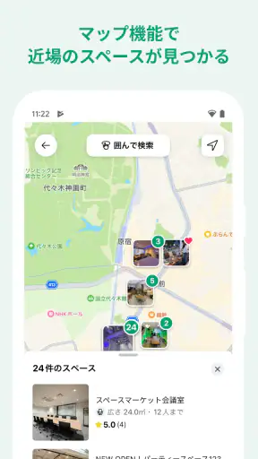 スペースマーケット レンタルスペース検索予約アプリ screenshot