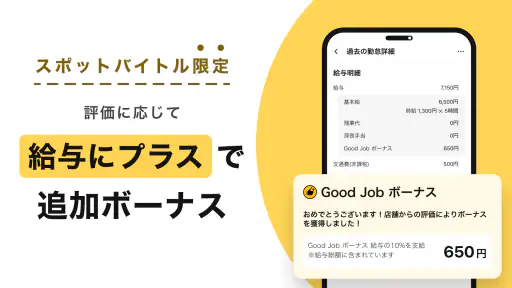 スポットバイトル - すぐに働ける単発バイト探し screenshot