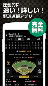 スポナビ 野球速報 screenshot
