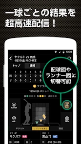 スポナビ 野球速報 screenshot