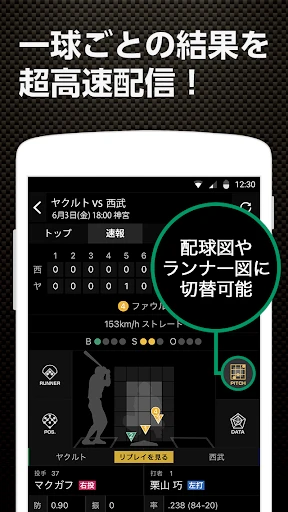 スポナビ 野球速報 screenshot