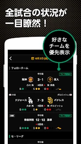 スポナビ 野球速報 screenshot