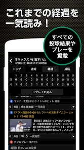 スポナビ 野球速報 screenshot