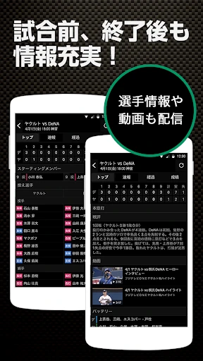 スポナビ 野球速報 screenshot