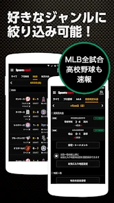 スポナビ 野球速報 screenshot