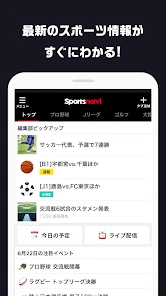 スポーツナビ‐野球/サッカー/ゴルフなど速報、ニュースが満載 screenshot