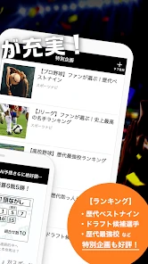 スポーツナビ‐野球/サッカー/ゴルフなど速報、ニュースが満載 screenshot