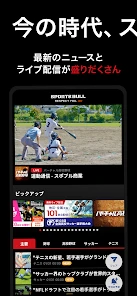 スポーツブル（スポブル） screenshot