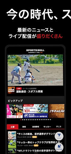 スポーツブル(スポブル) screenshot