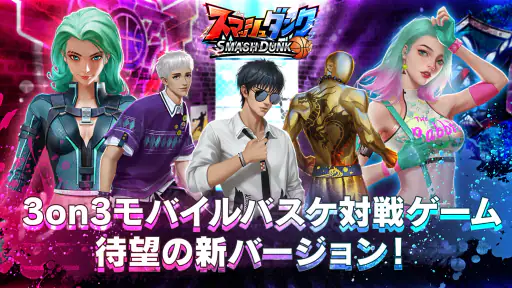 スマッシュダンク screenshot