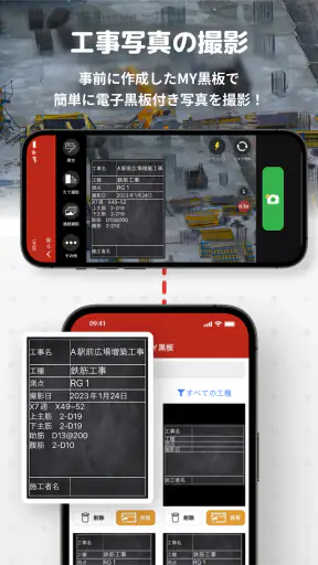 工事写真・電子小黒板 -ミライ工事写真-スマホ完結の写真台帳 screenshot