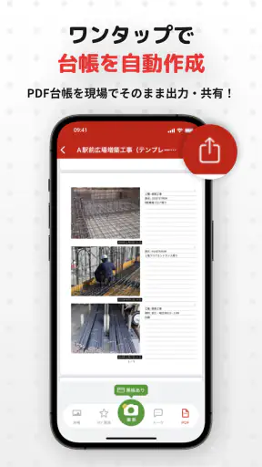 工事写真・電子小黒板 -ミライ工事写真-スマホ完結の写真台帳 screenshot