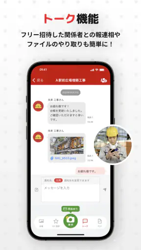 工事写真・電子小黒板 -ミライ工事写真-スマホ完結の写真台帳 screenshot
