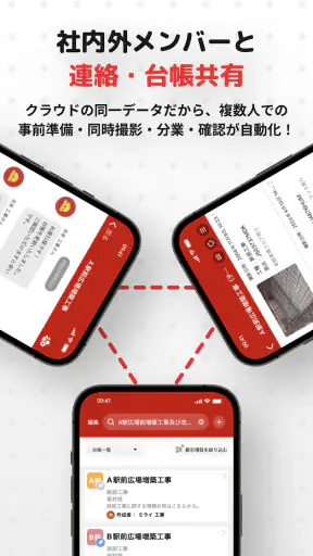 工事写真・電子小黒板 -ミライ工事写真-スマホ完結の写真台帳 screenshot