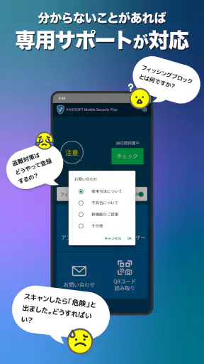 スマホセキュリティ-キングソフト モバイルセキュリティプラス screenshot