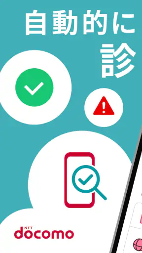 スマホ故障診断 screenshot