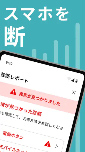 スマホ故障診断 screenshot