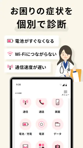 スマホ故障診断 screenshot