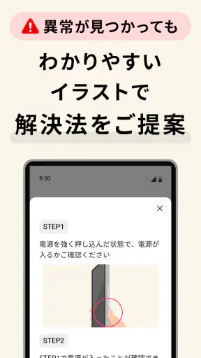 スマホ故障診断 screenshot