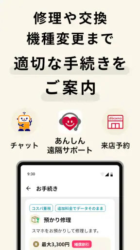 スマホ故障診断 screenshot