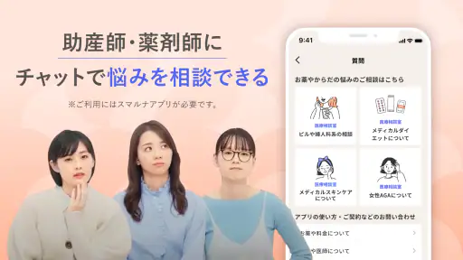 スマルナ - オンラインで、お薬の相談・診察・処方まで。 screenshot
