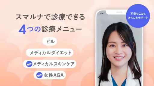 スマルナ - オンラインで、お薬の相談・診察・処方まで。 screenshot