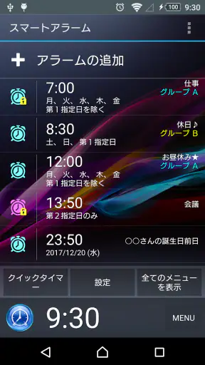 スマートアラーム （目覚まし時計） screenshot