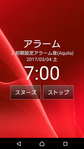 スマートアラーム （目覚まし時計） screenshot