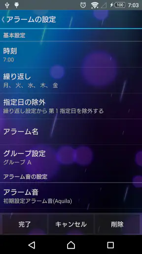 スマートアラーム （目覚まし時計） screenshot
