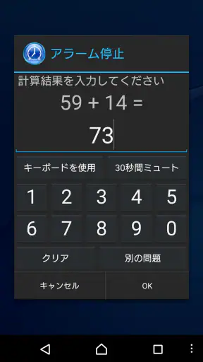 スマートアラーム （目覚まし時計） screenshot