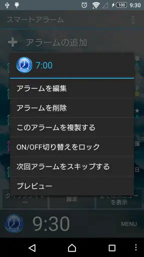 スマートアラーム （目覚まし時計） screenshot