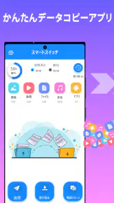 スマートスイッチ：マイデータをコピー screenshot