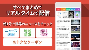 スマートニュース　ニュースや天気予報、便利なクーポン情報も screenshot