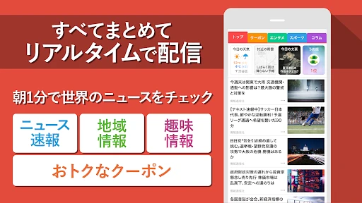 スマートニュース ニュースや天気予報、便利なクーポン情報も screenshot