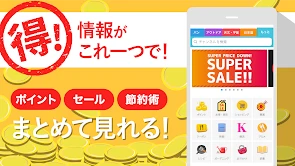 スマートニュース　ニュースや天気予報、便利なクーポン情報も screenshot