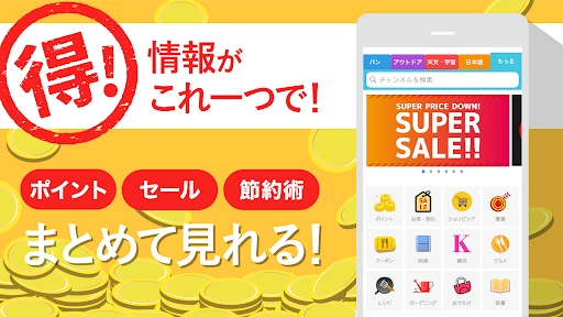 スマートニュース ニュースや天気予報、便利なクーポン情報も screenshot
