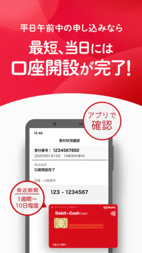 スマート口座開設 - 三菱ＵＦＪ銀行 screenshot