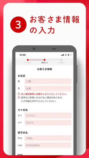 スマート口座開設 - 三菱ＵＦＪ銀行 screenshot