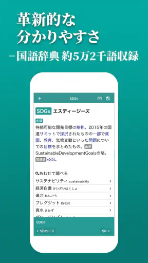 スマート国語辞典 - すぐ引けて、よく分かる、新しい辞書 screenshot