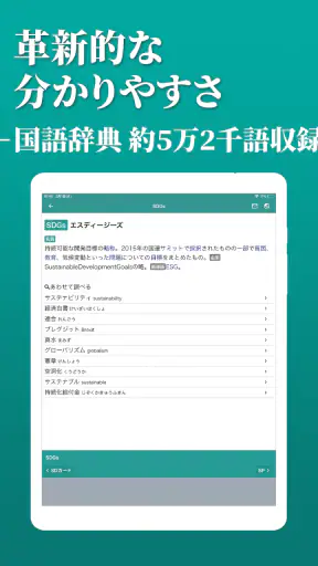 スマート国語辞典 - すぐ引けて、よく分かる、新しい辞書 screenshot