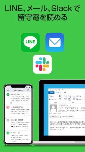 スマート留守電 screenshot