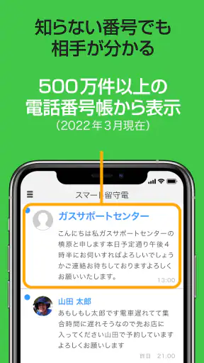 スマート留守電 screenshot