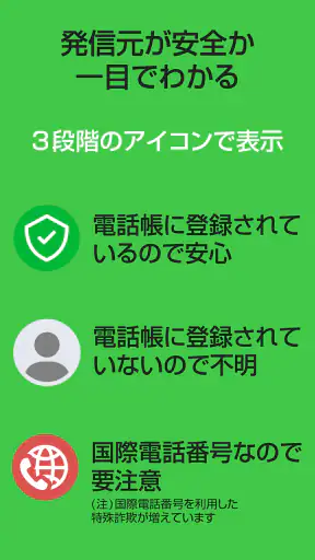 スマート留守電 screenshot