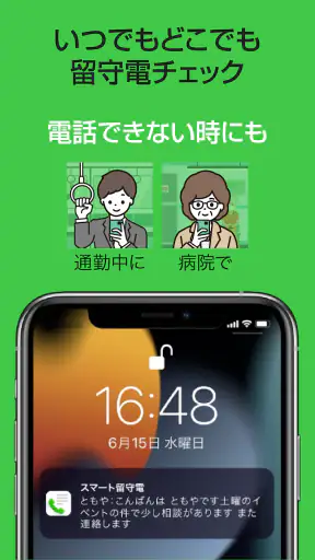 スマート留守電 screenshot